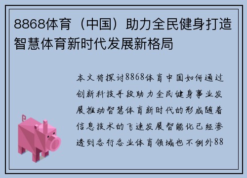 8868体育（中国）助力全民健身打造智慧体育新时代发展新格局