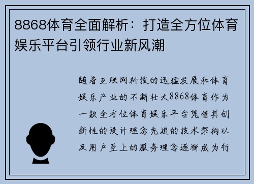 8868体育全面解析：打造全方位体育娱乐平台引领行业新风潮