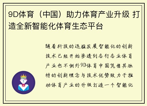 9D体育（中国）助力体育产业升级 打造全新智能化体育生态平台