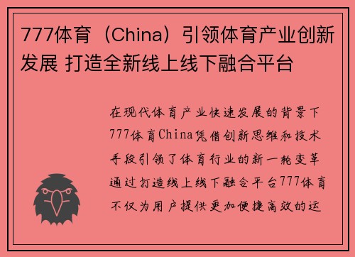 777体育(China)引领体育产业创新发展 打造全新线上线下融合平台 777体育(China)引领体育产业创新发展 打造全新线上线下融合平台