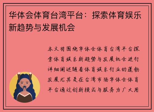 华体会体育台湾平台：探索体育娱乐新趋势与发展机会