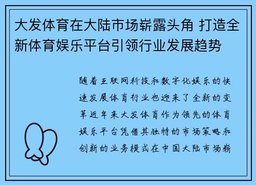 大发体育在大陆市场崭露头角 打造全新体育娱乐平台引领行业发展趋势