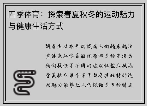 四季体育：探索春夏秋冬的运动魅力与健康生活方式
