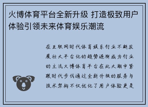 火博体育平台全新升级 打造极致用户体验引领未来体育娱乐潮流