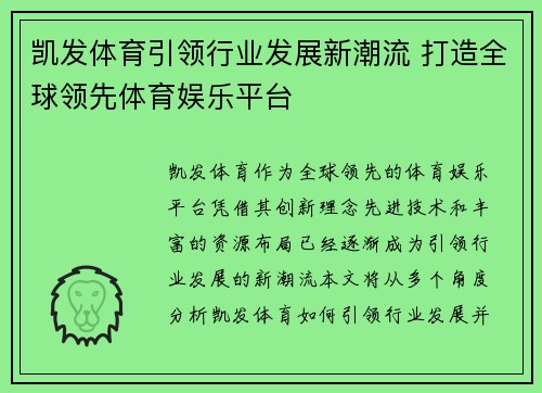 凯发体育引领行业发展新潮流 打造全球领先体育娱乐平台